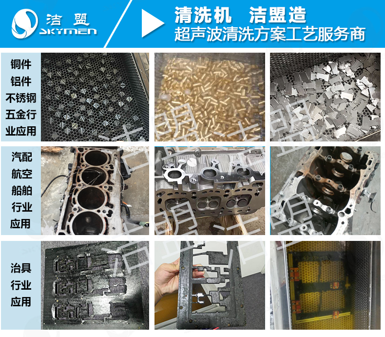 铜件铝件超声波清洗前后