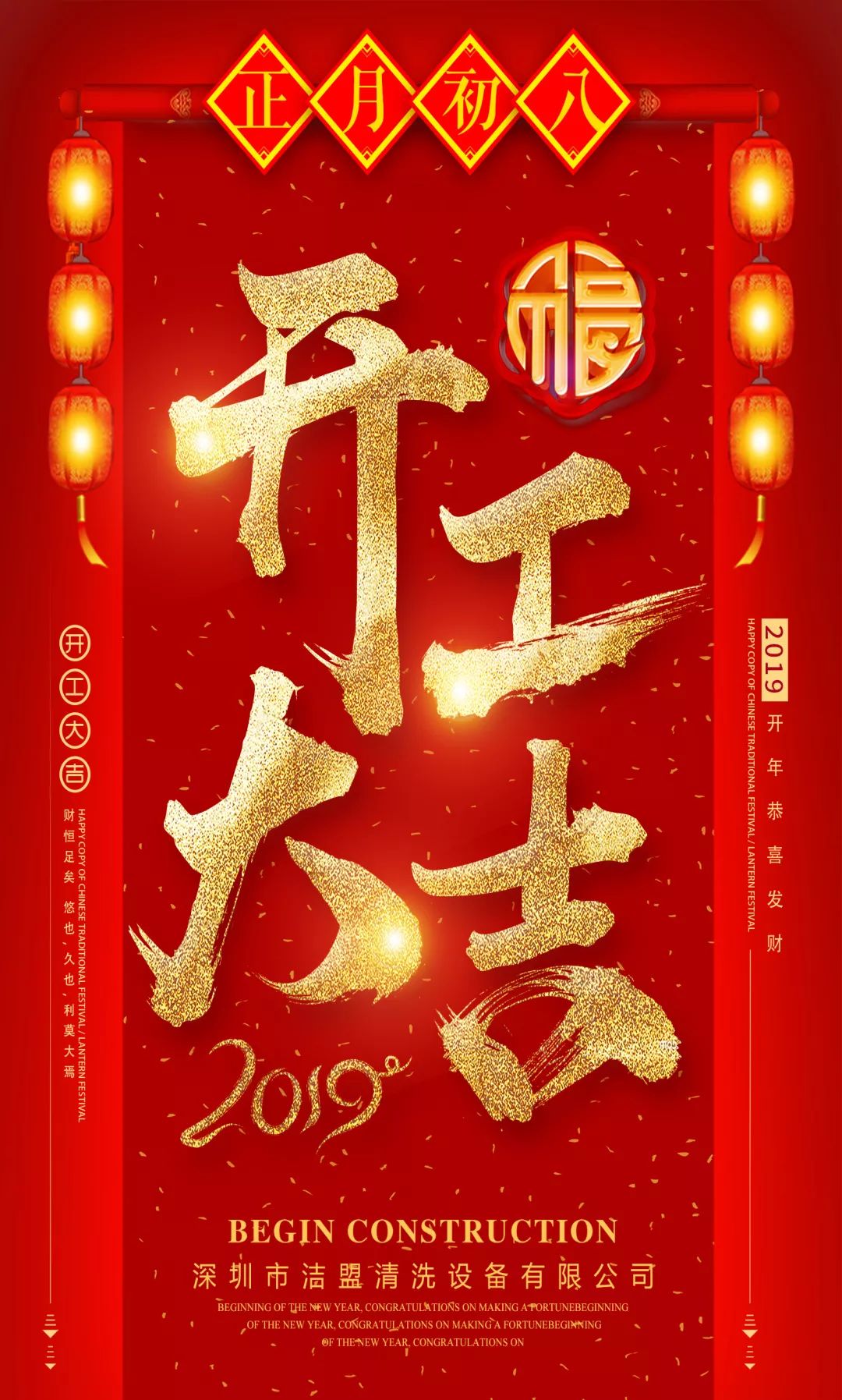洁盟公司开工大吉